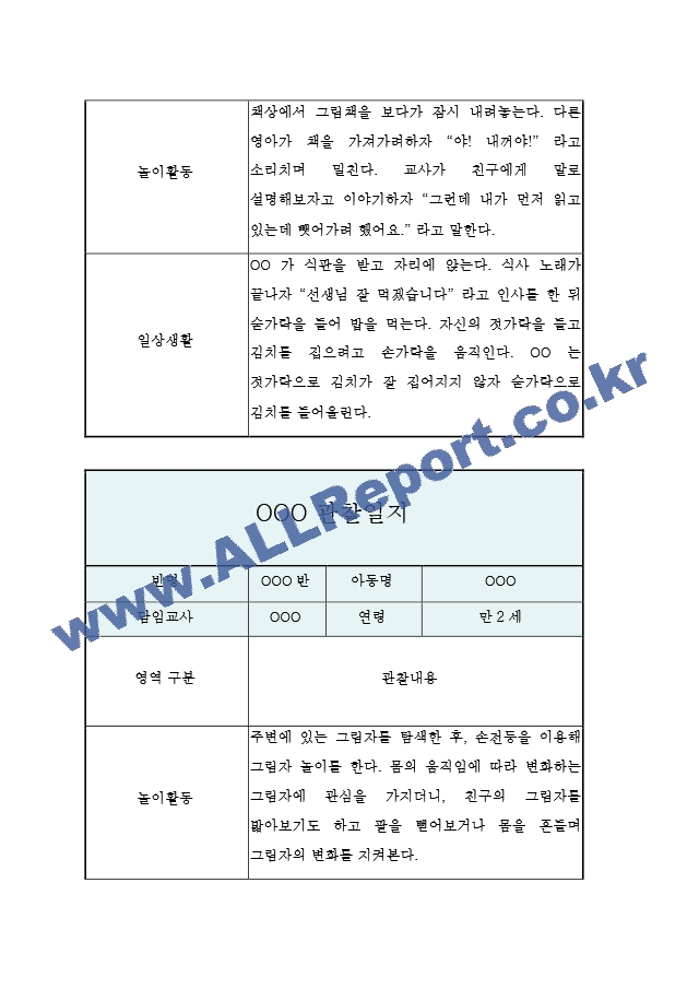 1년 만2세[2].hwp